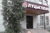 Луцьктепло встановить нові тарифи