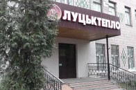 Держава боргує «Луцьктеплу» 140 млн грн за пільги і субсидії