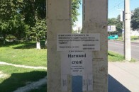 Луцькі муніципали «взялися» за розповсюджувачів стихійних оголошень