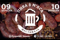 У Луцькому замку відбудеться фестиваль пива і м’яса