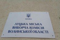 Комісіянти знайшли ряд нових порушень кампанії з відкликання депутатів Луцькради. ВІДЕО