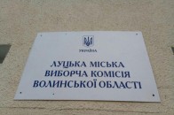 Відкликання луцьких депутатів: у підписних листах немає потрібних даних