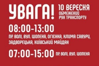 Завтра перекриють центр Луцька