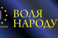 10 з 17 нардепів «Волі народу» голосували за диктаторські закони 16 січня