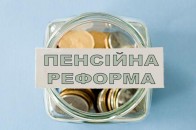 Назвали розмір пенсії після реформи