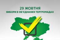 Вибори ОТГ: УКРОП вестиме паралельний підрахунок голосів