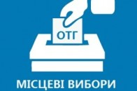 Оприлюднили попередні результати виборів до Рівненської ОТГ