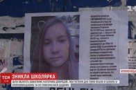 Тіло 12-річної дівчинки знайшли через 4 дні пошуків