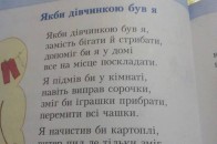 Волинян обурив дивний вірш у шкільному підручнику