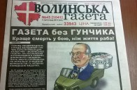 На Волині губернатор два роки заважає роздержавленню ЗМІ