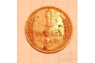 За радянську монету 1949-року на аукціоні дають більше 200 тис. гривень