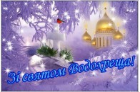 Хрещення Господнє: хто з відомих волинян пірнав у святу купіль?