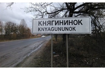 Волинське село візьме участь у телепроекті 
