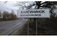 Волинське село візьме участь у телепроекті 
