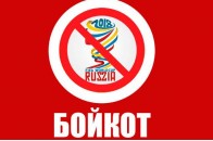Україна проводить переговори про бойкот Чемпіонату світу з футболу у Росії