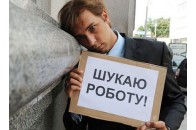 Половина безробітніх в Україні мають вищу освіту