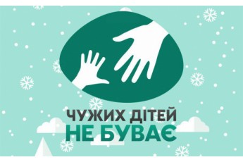 Підсумки благодійної акції 