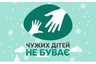 Підсумки благодійної акції 