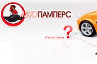Чому в кожному авто обов’язково має бути підгузник