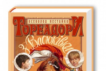 Українська книга увійшла до списку найкращої літератури Європи