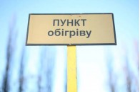 На Волині відкриті 29 пунктів обігріву