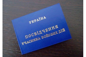 Стало відомо, скільки АТОвців отримали посвідчення учасника бойових дій