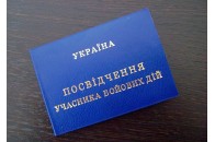 Стало відомо, скільки АТОвців отримали посвідчення учасника бойових дій