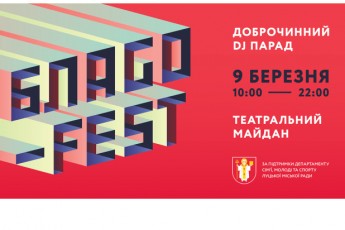 У Луцьку вперше відбудеться благодійний Dj-парад