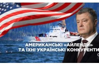 Українська влада відмовляється від безкоштовних військових кораблів США