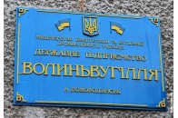 На Волині страйкують гірники