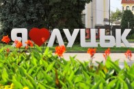 Лучани висловили ставлення до перенесення Дня міста на травень