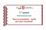 Лучан закликають долучитись до акції 