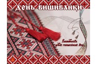 У Луцьку відбулись урочистості до Дня вишиванки (відео)