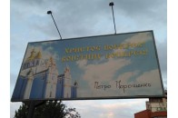 У Порошенка з'явився анонімний шанувальник, який рекламує його по усій країні (фото)