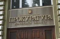 Як прокуратура Волині тисне на громаду і заважає законній роботі комунального підприємства