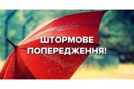 В Україні оголошено штормове попередження