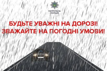 Волинських водіїв попереджають про небезпеку на дорогах