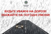 Волинських водіїв попереджають про небезпеку на дорогах