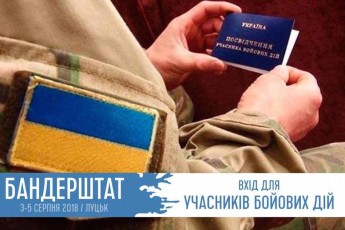 Учасники бойових дій зможуть безкоштовно потрапити на 