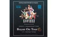 У Луцьку виступить танцювальний ансамбль з Канади