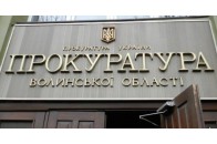 17 серпня відбудеться представлення нового прокурора Волинської області