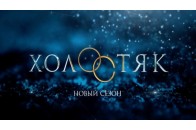 Стало відомо хто буде новим героєм шоу 