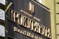 На Волині призначили нового заступника прокурора області