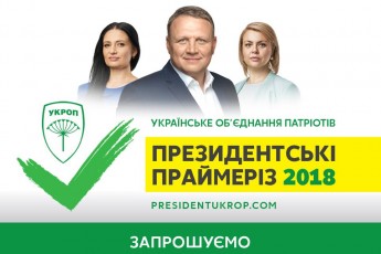 У Луцьку пройдуть президентські праймеріз 
