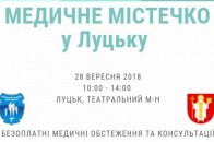 У центрі Луцька робитимуть безплатні медичні огляди