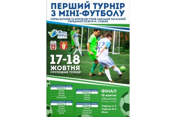 У Луцьку відбудеться футбольний турнір серед вчителів та батьків