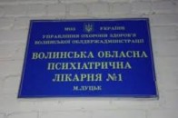 Волинська психлікарня відремонтує дах майже за 3 мільйона гривень