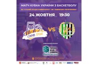 У Луцьку відбудеться баскетбольний матч БК 