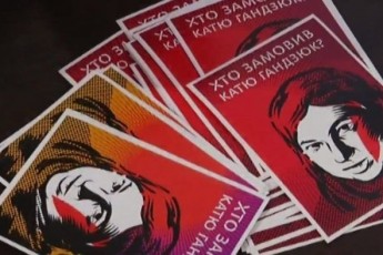 У Луцьку відбудеться акція пам’яті активістки Гандзюк