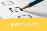На Волині вибори в п'яти ОТГ під загрозою зриву, – ОПОРА